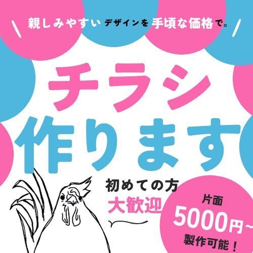 チラシ、低価格で作ります 親しみやすいチラシデザインを手頃な価格で提供します。 イメージ1