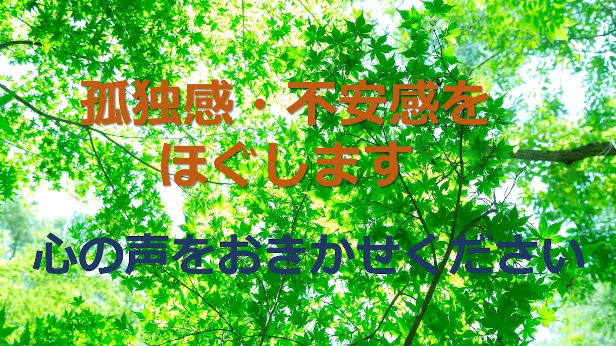 女性専用☆ひとりで悩んでいませんか？お聴きします 暗闇でうつむいていませんか？何でもお話しお聴きします。 イメージ1