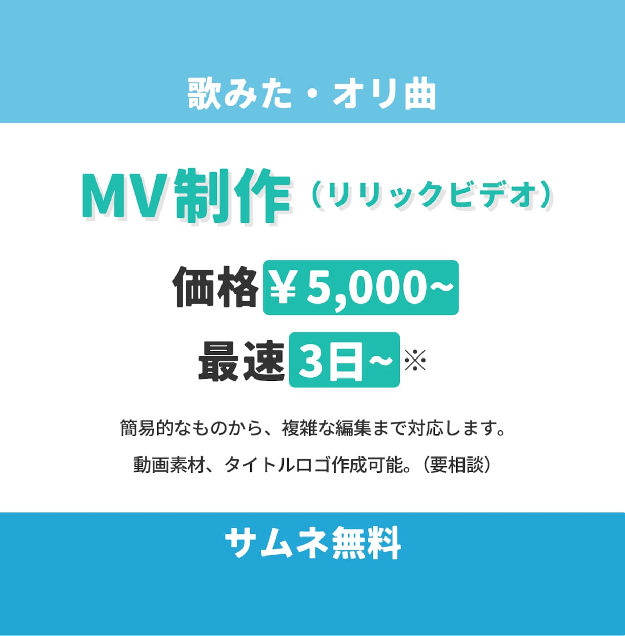 歌ってみた・オリジナルMVを制作いたします 簡易的なものから複雑なものまで承ります。 イメージ1