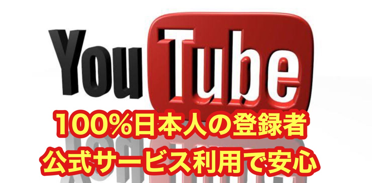 YouTube　日本の登録者数1000人拡散します 国内ユーザー限定拡散！動画編集ノウハウプレゼント付 イメージ2