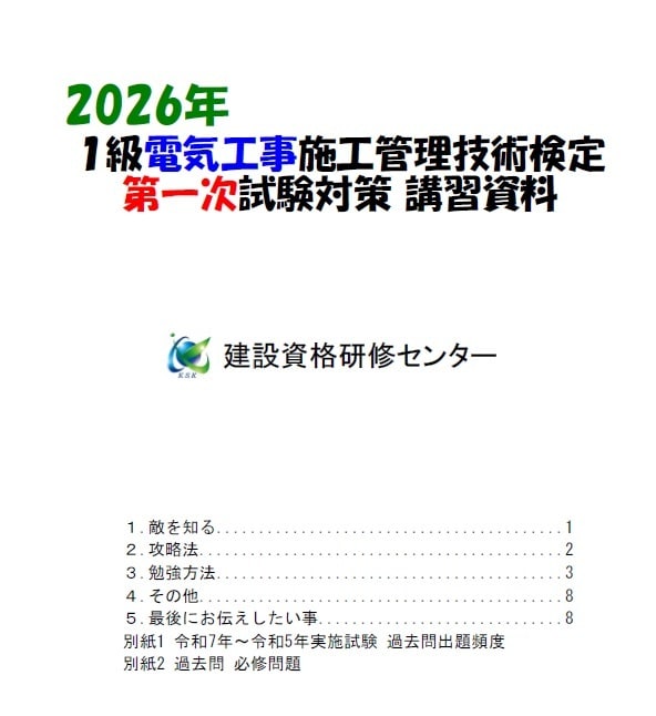 １級電気工事施工管理技士試験の合格方法お教えします 文系の50代が一発合格できた〝あの〟勉強方法をお教えします。 イメージ1