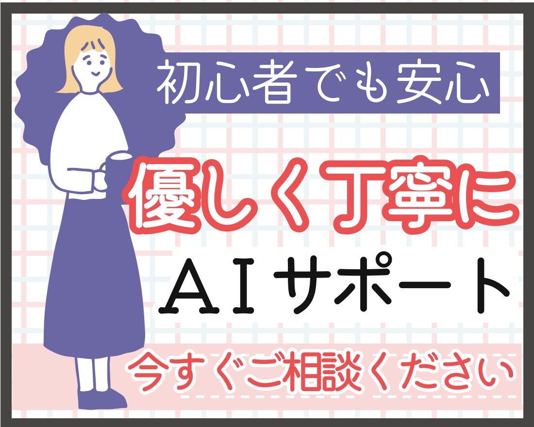 40代以上歓迎！生成AIを楽しく試します 業務も趣味もAI初心者の不安をゼロにする体験できます イメージ3
