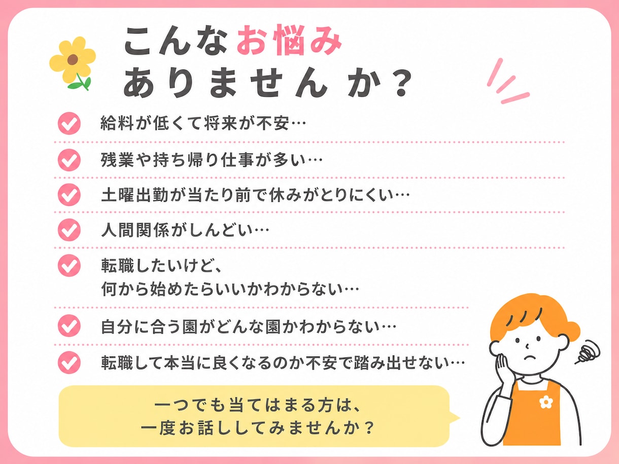 保育士の転職相談・お悩み相談乗ります 月収30万超え・残業なしの転職経験を現役目線でお伝えします イメージ2