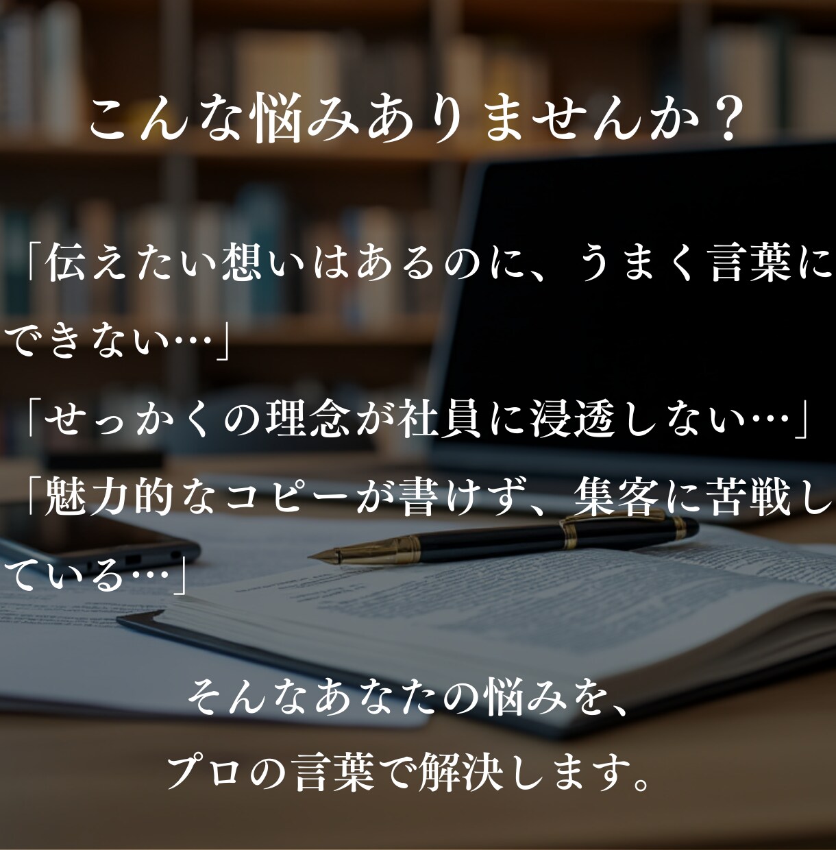 想いを言葉に。そして言葉を奇跡の種にします 企業理念・コンセプト・HP・LPなど、あらゆる文章に対応 イメージ4