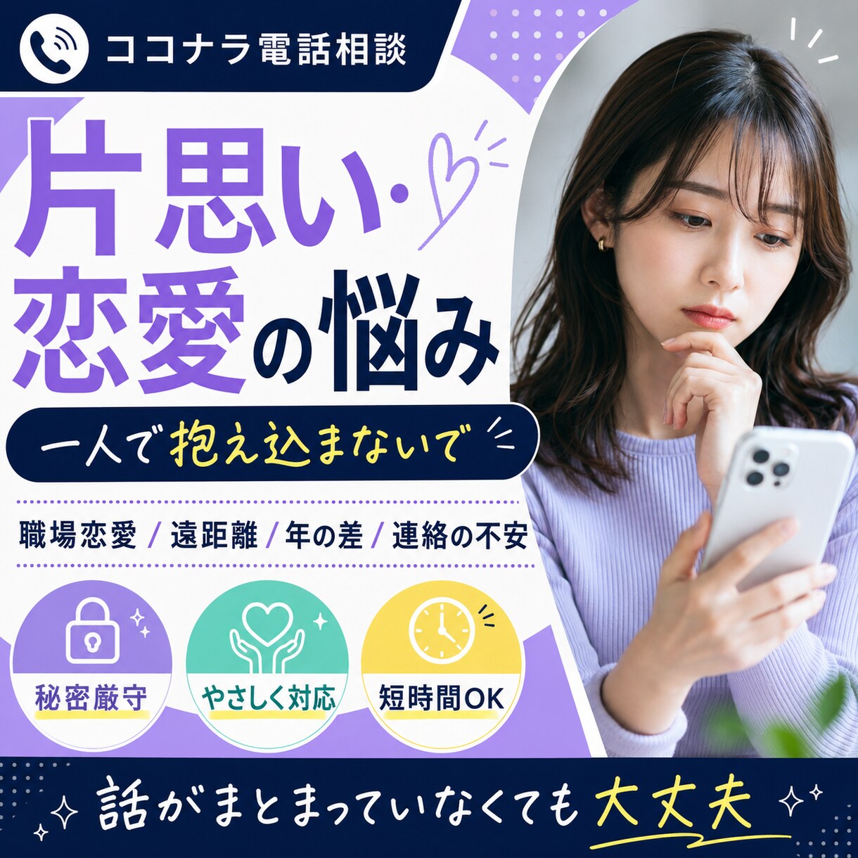 片思いや複雑な恋愛の苦しい気持ちをお聞きします 進まない関係や連絡の不安を一緒に整理します イメージ1