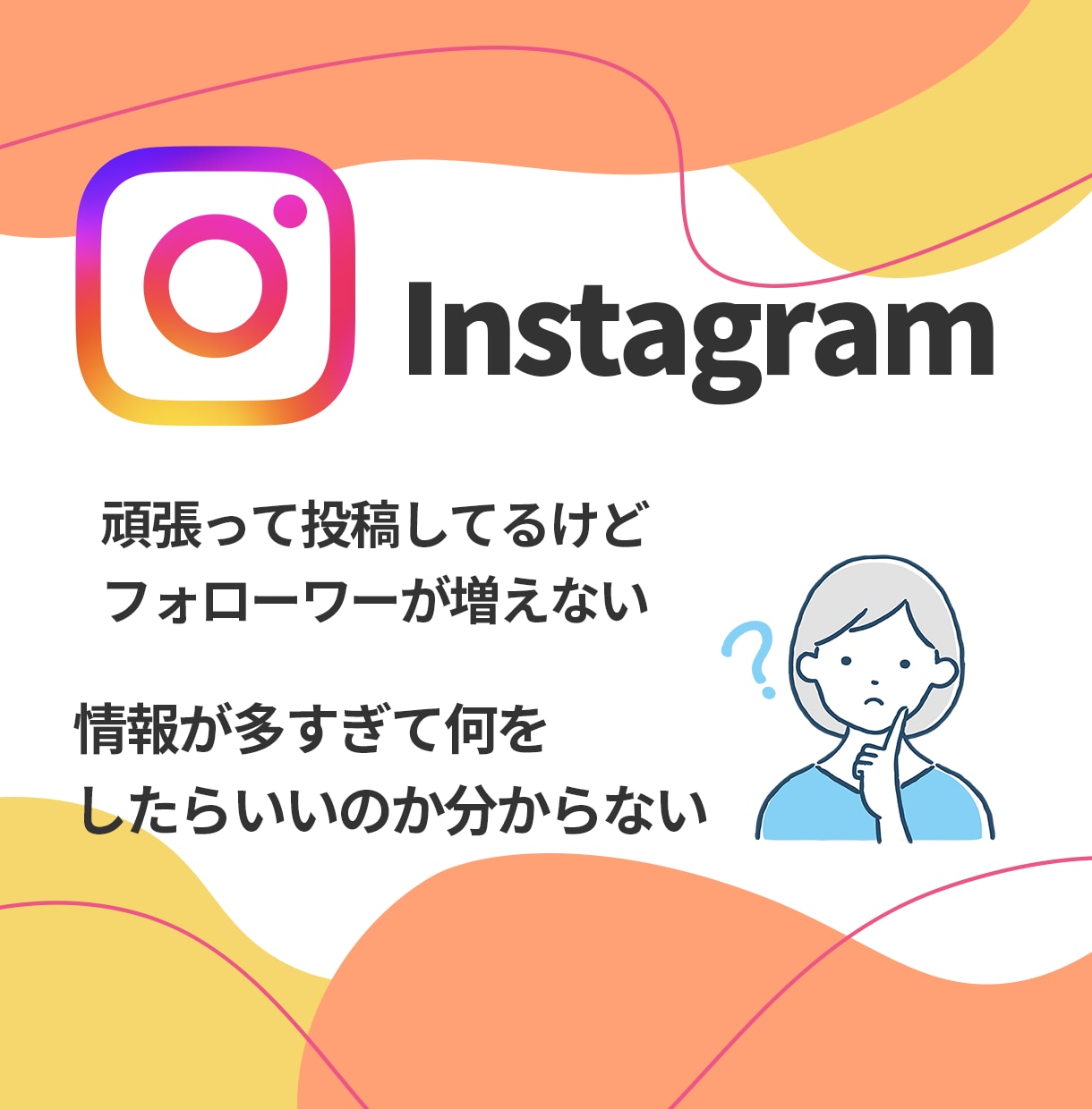 インスタフォロワー0→1000人にする方法教えます 最短45日で達成！閲覧数200万回突破の方法 イメージ2