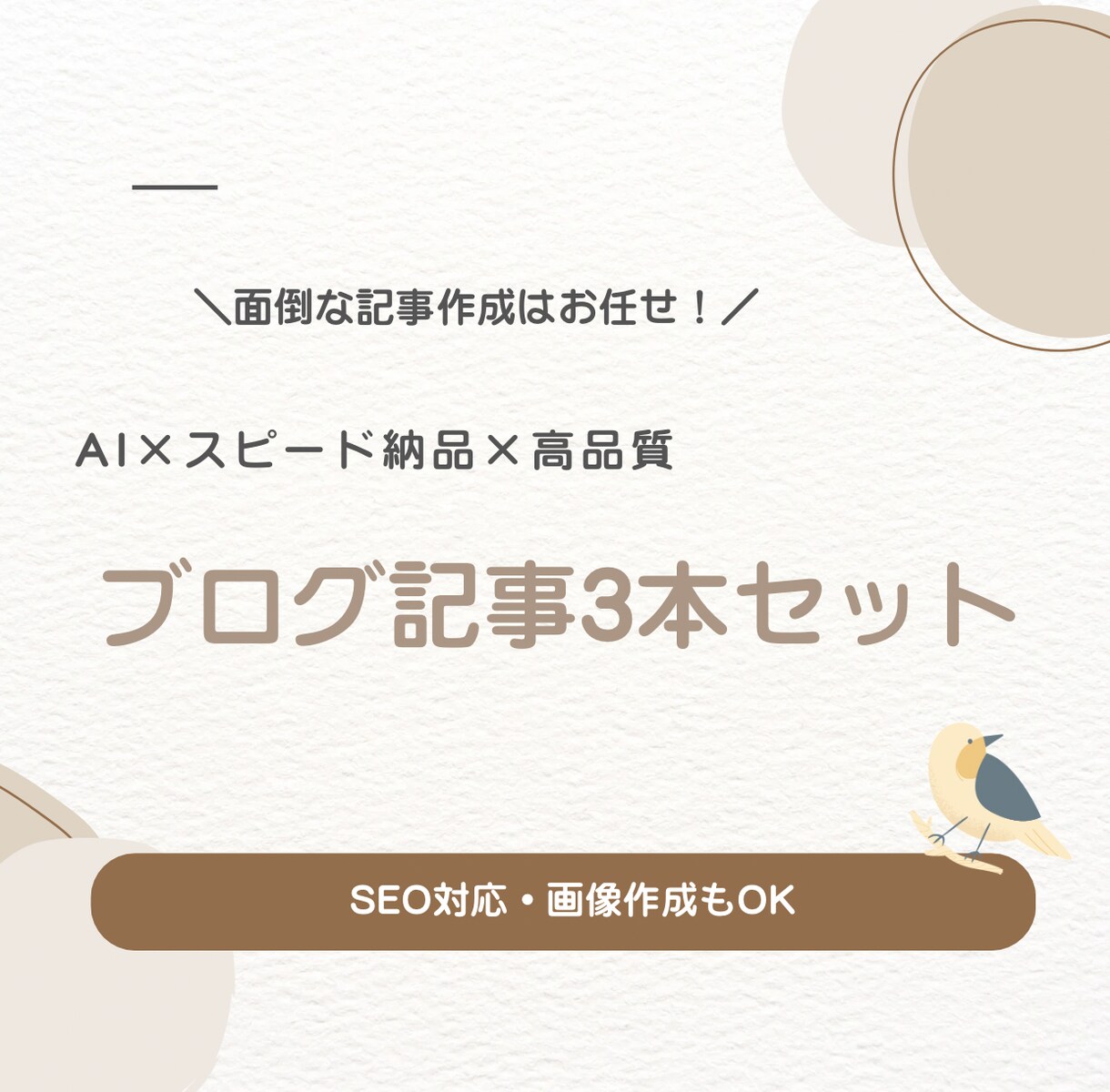 AIで高品質ブログ記事納品します AIで高品質！ブログ記事3本＋アイキャッチ画像3点セット イメージ1