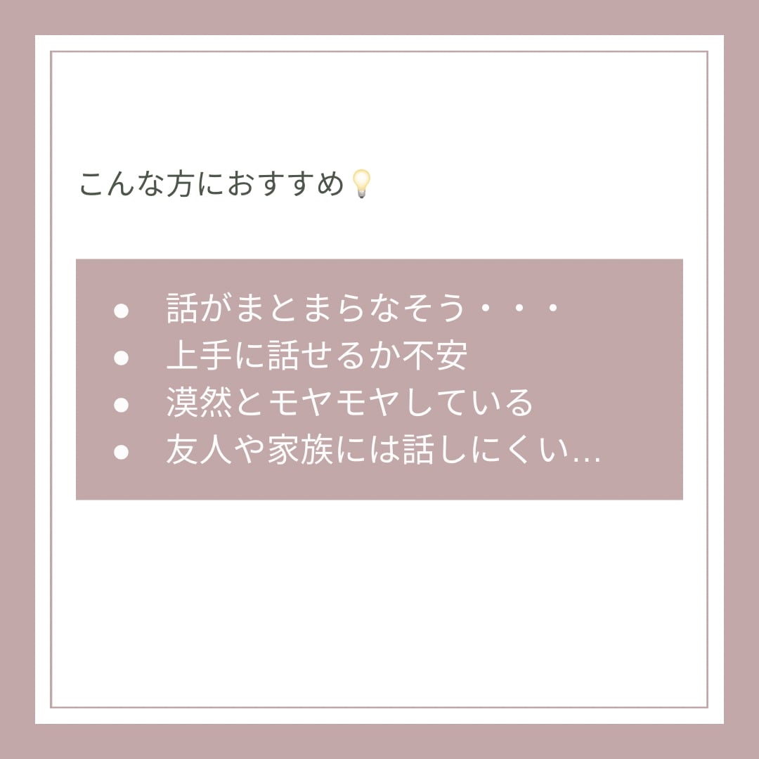 3分でも＊心のモヤモヤお聞きします 悩み、不安、悲しみ、グチ…相談歴5年の保健師が受け止めます イメージ8