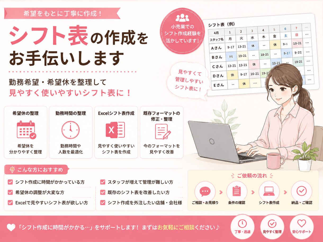 希望をもとにシフト表を作成します 勤務希望を整理し見やすいシフト表にします イメージ1