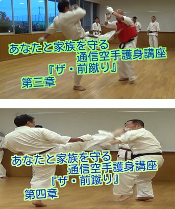 メンタルトレーニングを重視！血の通った、通信空手護身講座「ザ・前蹴り」 イメージ2