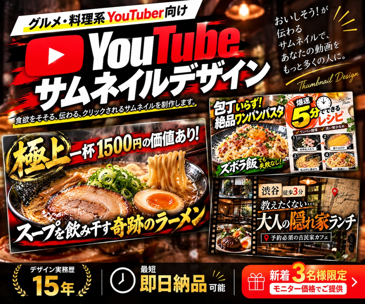 グルメ・料理系動画サムネイルをデザインしますます 料理の美味しさやお店の魅力が伝わる、目を引くデザインに イメージ1