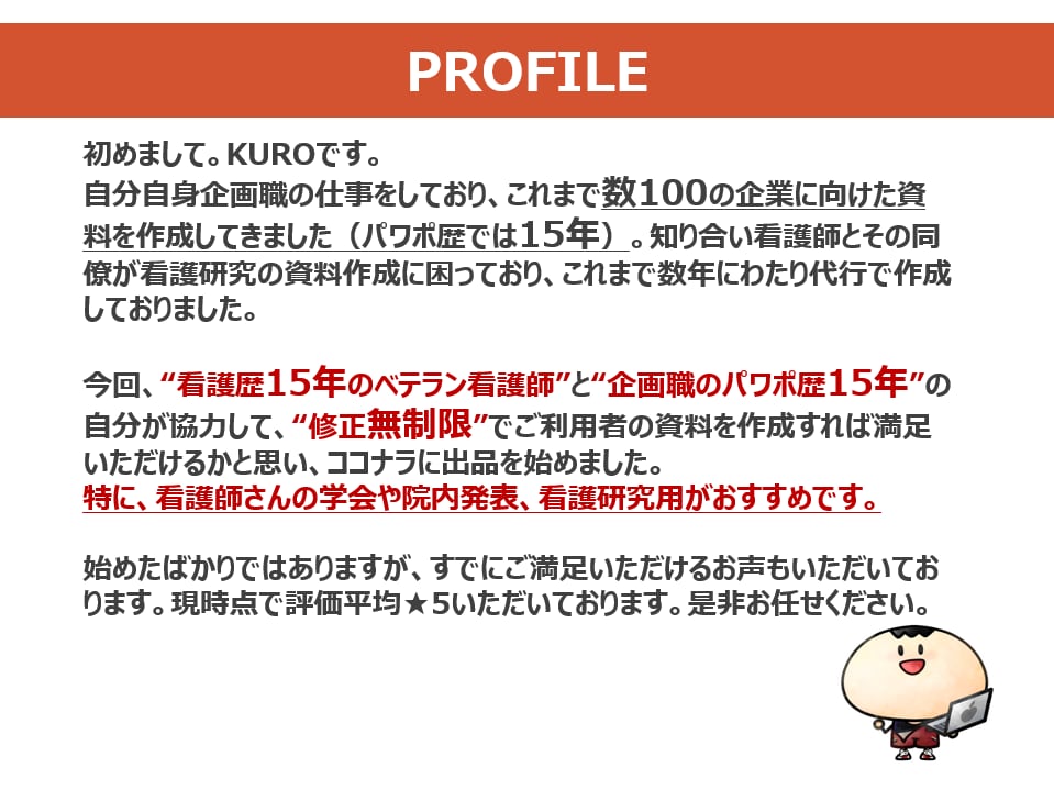 看護師さんの院内の勉強会資料を作成します 何もしたくない！まるっと全部おまかせ！ イメージ9