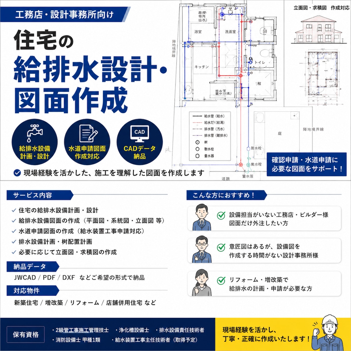 住宅の給排水設備設計・図面作成を代行します 設備担当がいなくても安心。住宅の給排水計画をサポートします イメージ1