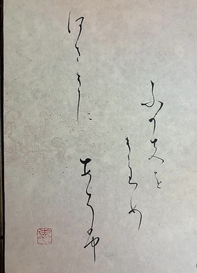 やさしいかな文字レッスンをいたします 平安時代のかな文字。綺麗な線の練習から始めます。 イメージ2