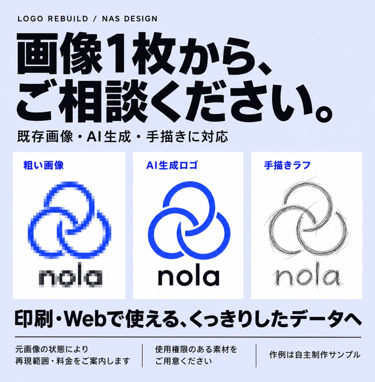 既存・AI・手描きロゴをトレース・再制作します 3,000円〜｜印刷・Webで使えるデータ一式込み イメージ3