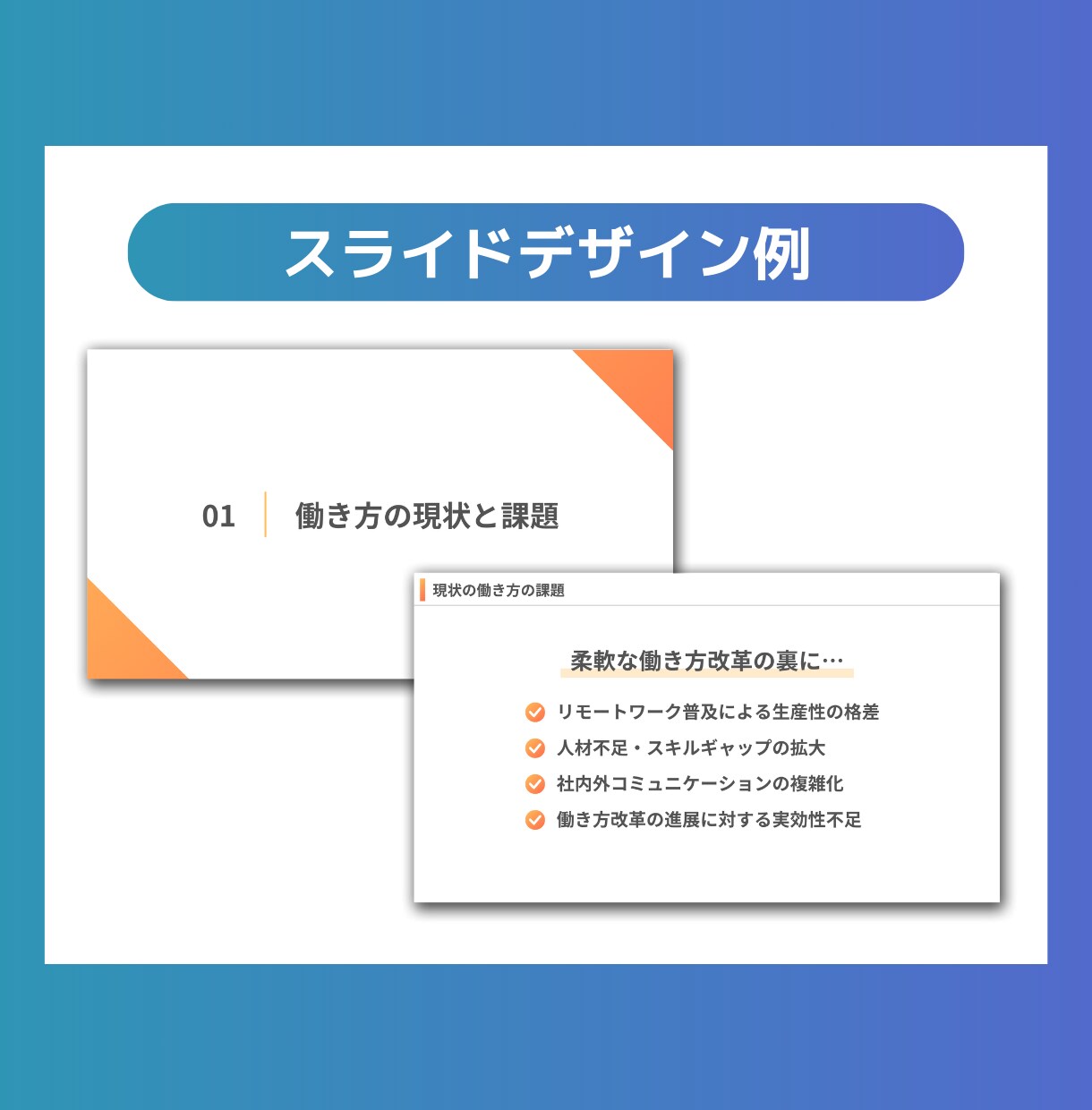 シンプルなスライド資料を作成します カチッとした営業資料からカジュアルなSNSコンテンツまで！ イメージ5