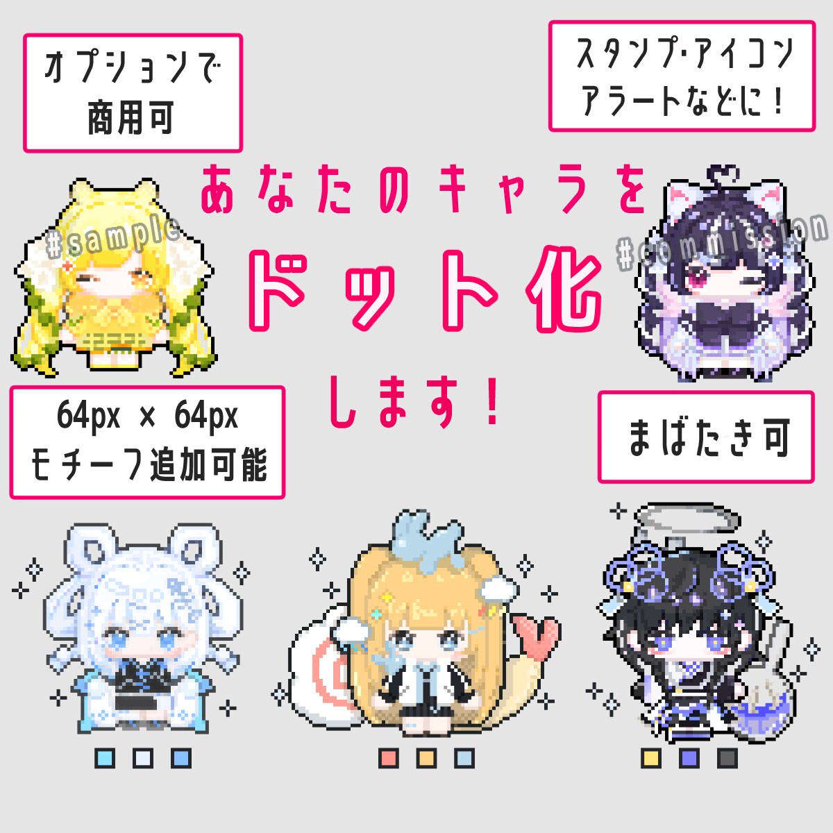 かわいいドット絵製作します キャラやお写真をドット絵にいたします! 新規デザインも可 イメージ1