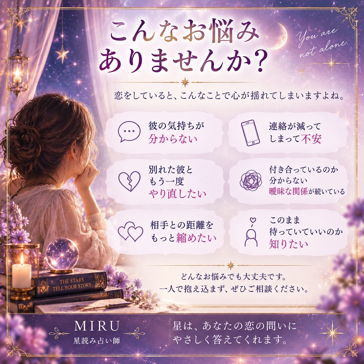 星読みであの人の気持ちと恋の行方を鑑定します 復縁・片想い・複雑恋愛をお二人の星から丁寧に読み解きます イメージ2