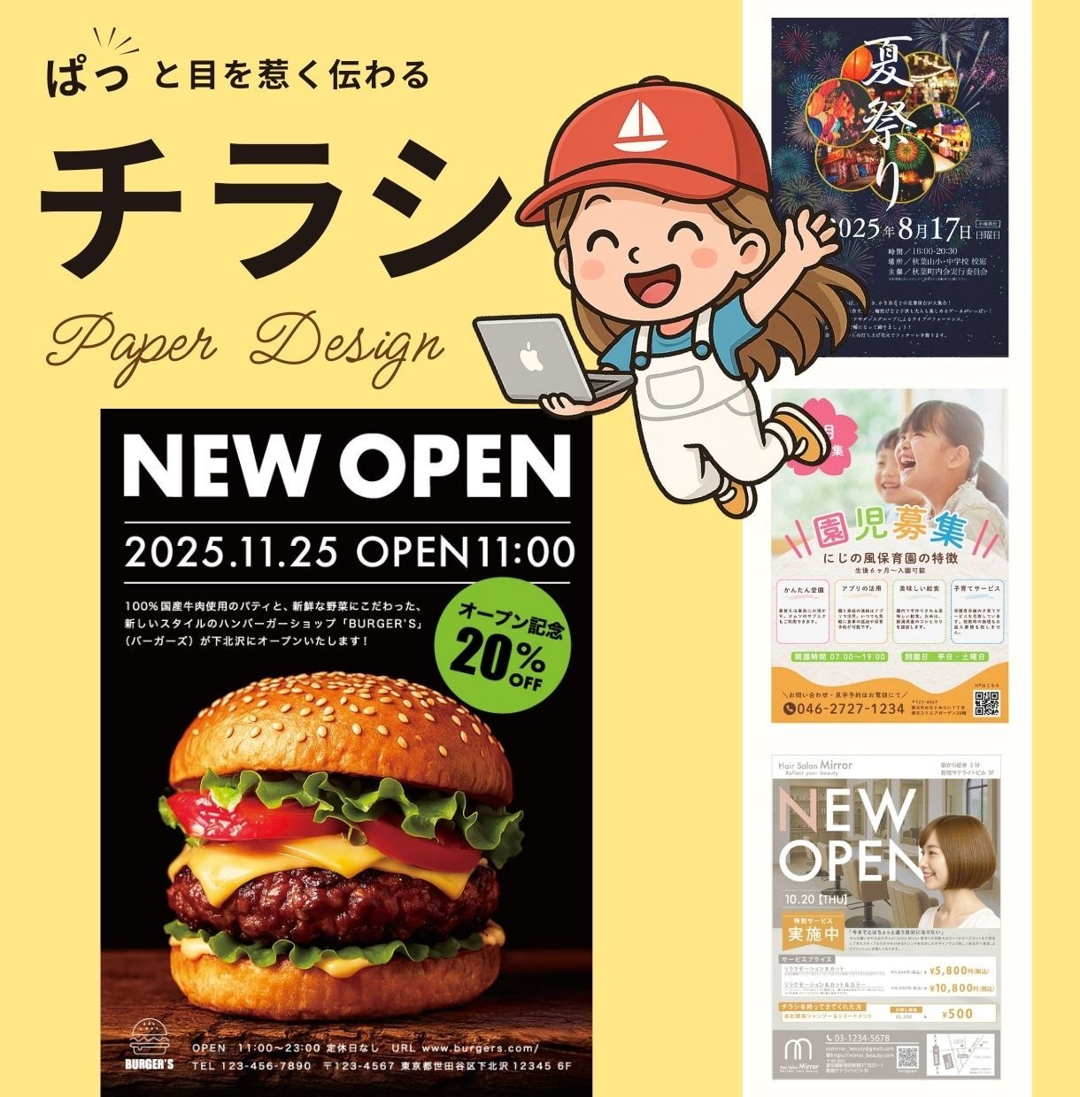伝えたい想いを効果のあるチラシデザインに制作します 【修正無制限】集客・販売促進に繋がるデザインを構成します!! イメージ1