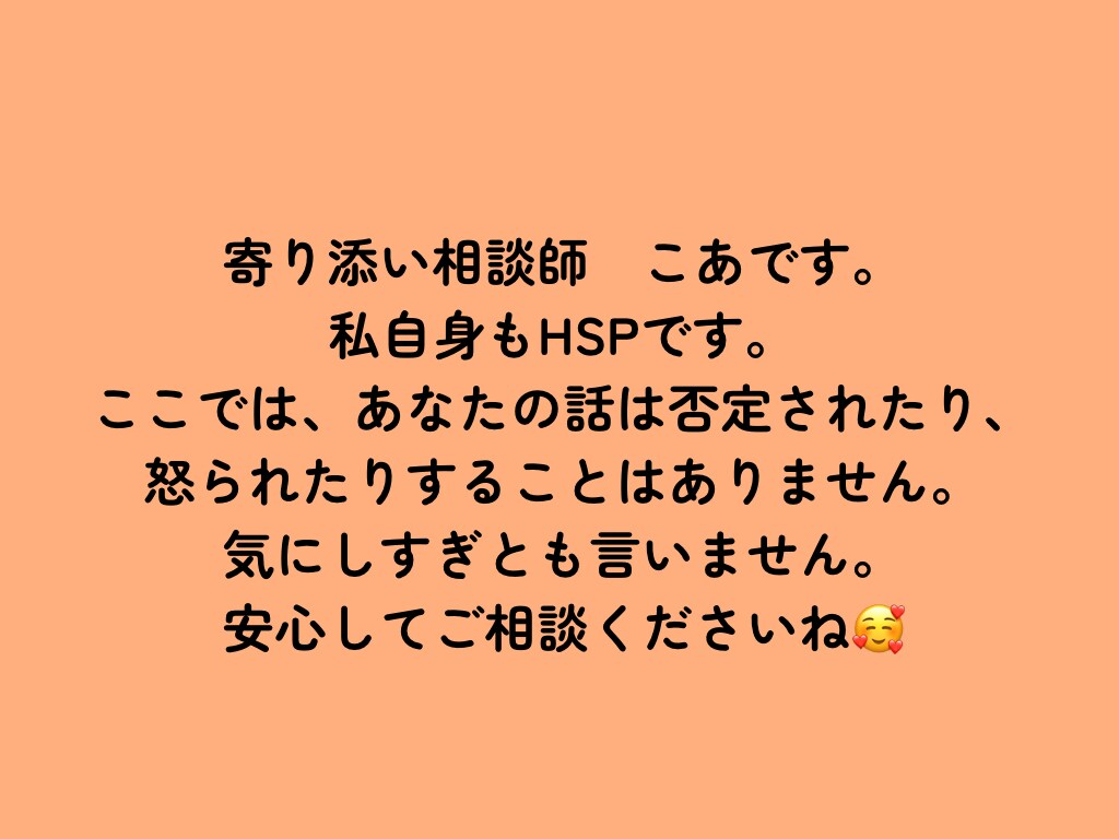 HSPさんのお話しありのまま受け入れます 気にしすぎって言われるのが辛いHSPさんに寄り添います イメージ2