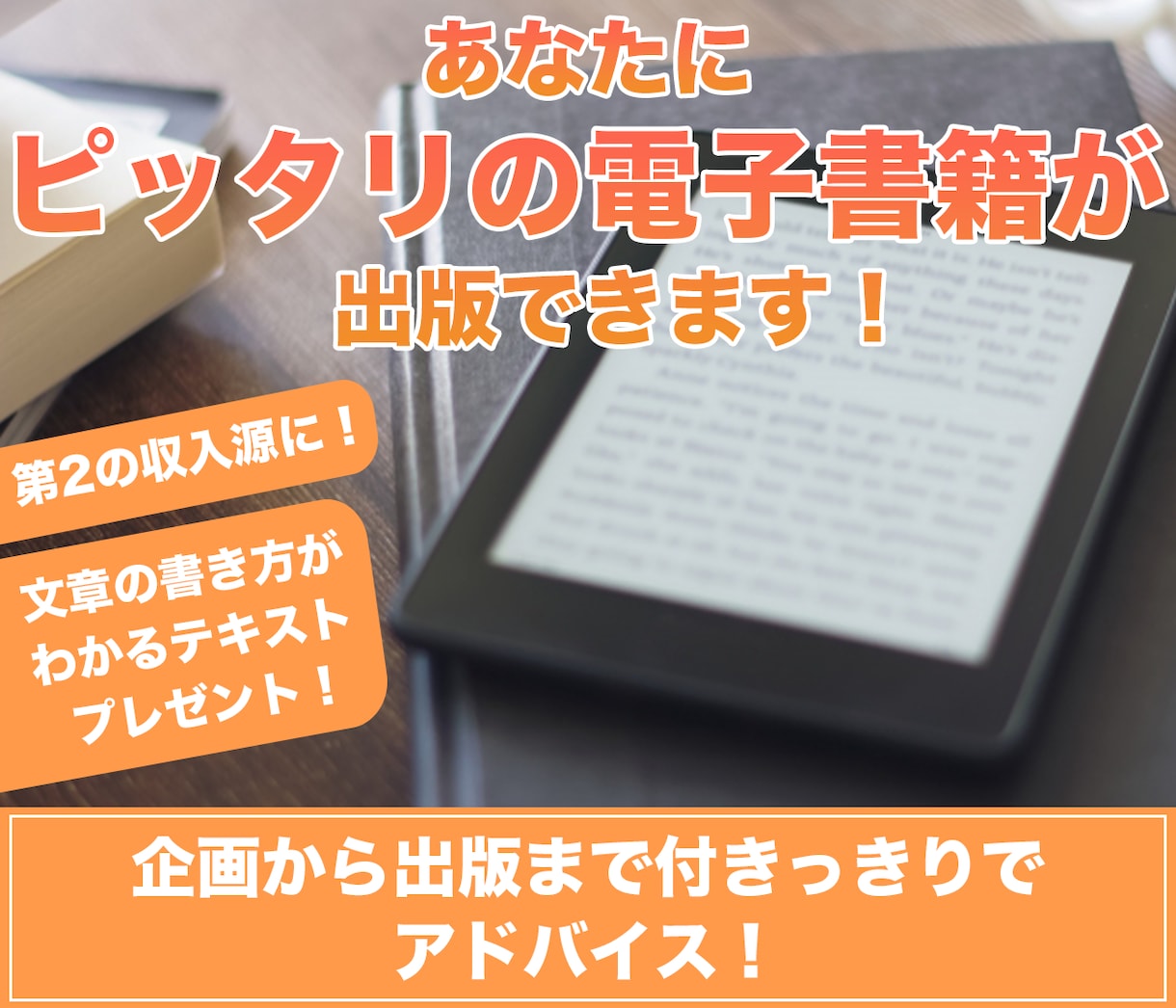 あなたにピッタリの本が出版できます 本についての企画・構成についてのご相談をお受けいたします イメージ1