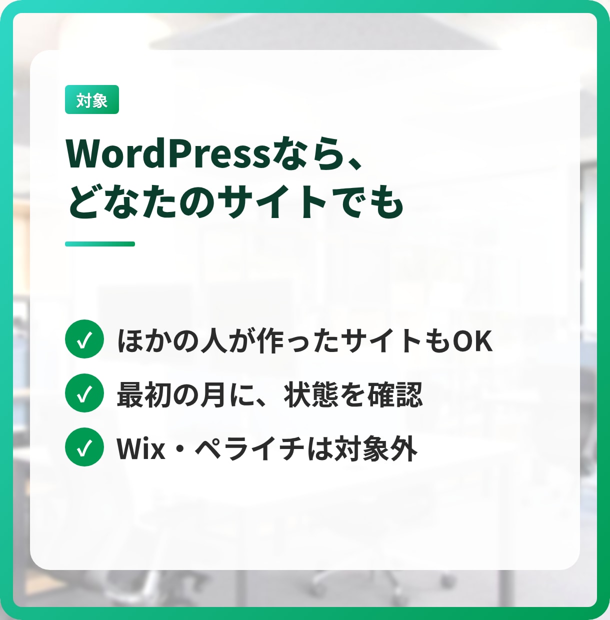 WordPressの保守・更新を毎月代行します 更新・バックアップ・点検と、月1回のアクセス報告 イメージ13
