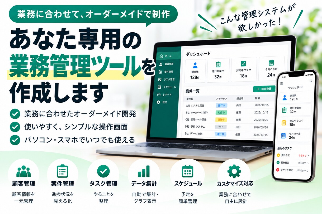 業務に合わせたWeb管理ツールを作成します 紙・Excelでの業務から使いやすいWebツールに イメージ1