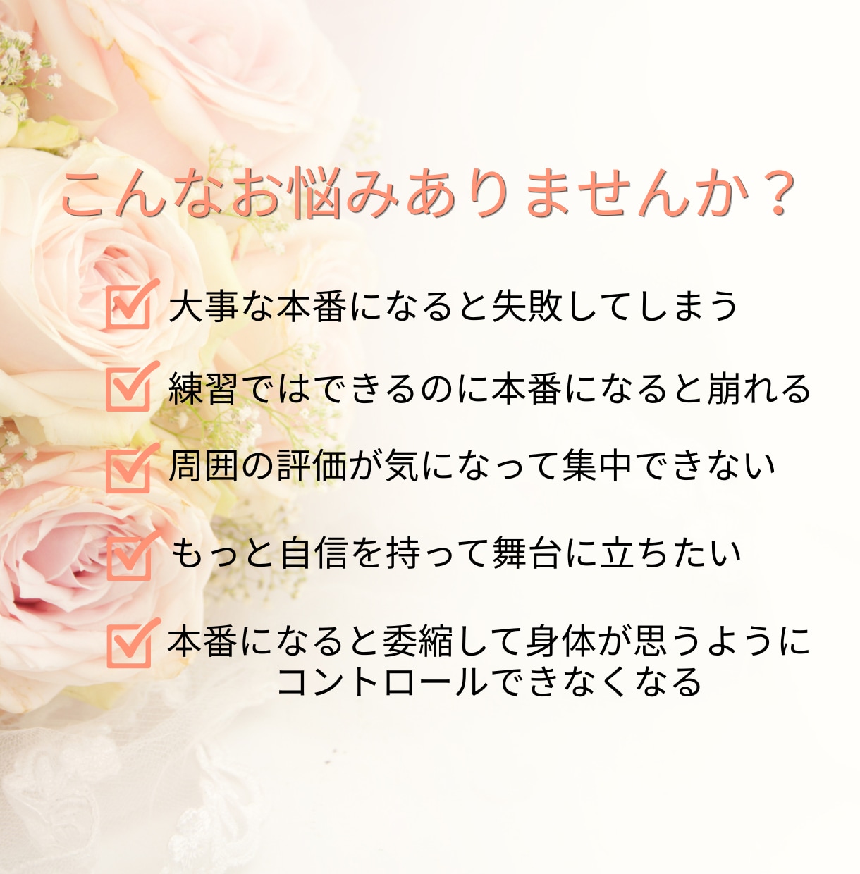 音楽家の本番力を高め力を発揮できるサポートをします 大事な本番で思うように実力が発揮できなくて自信が持てない人へ イメージ2