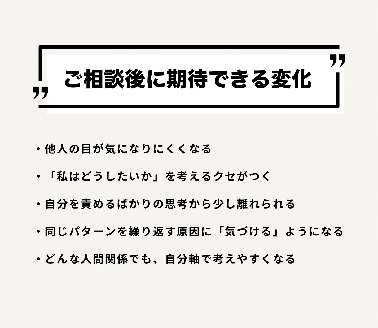 他人軸を手放す自己理解コーチングします 嫌われる怖さや評価の不安から自由になる イメージ5