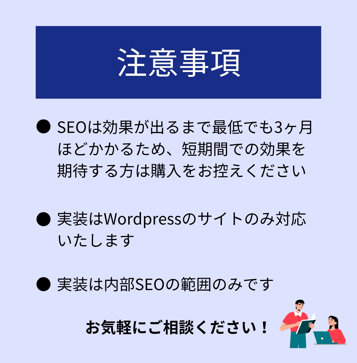 SEO内部対策の診断で改善点を可視化します WordPressなら実装代行もOK！お気軽にご相談ください イメージ9