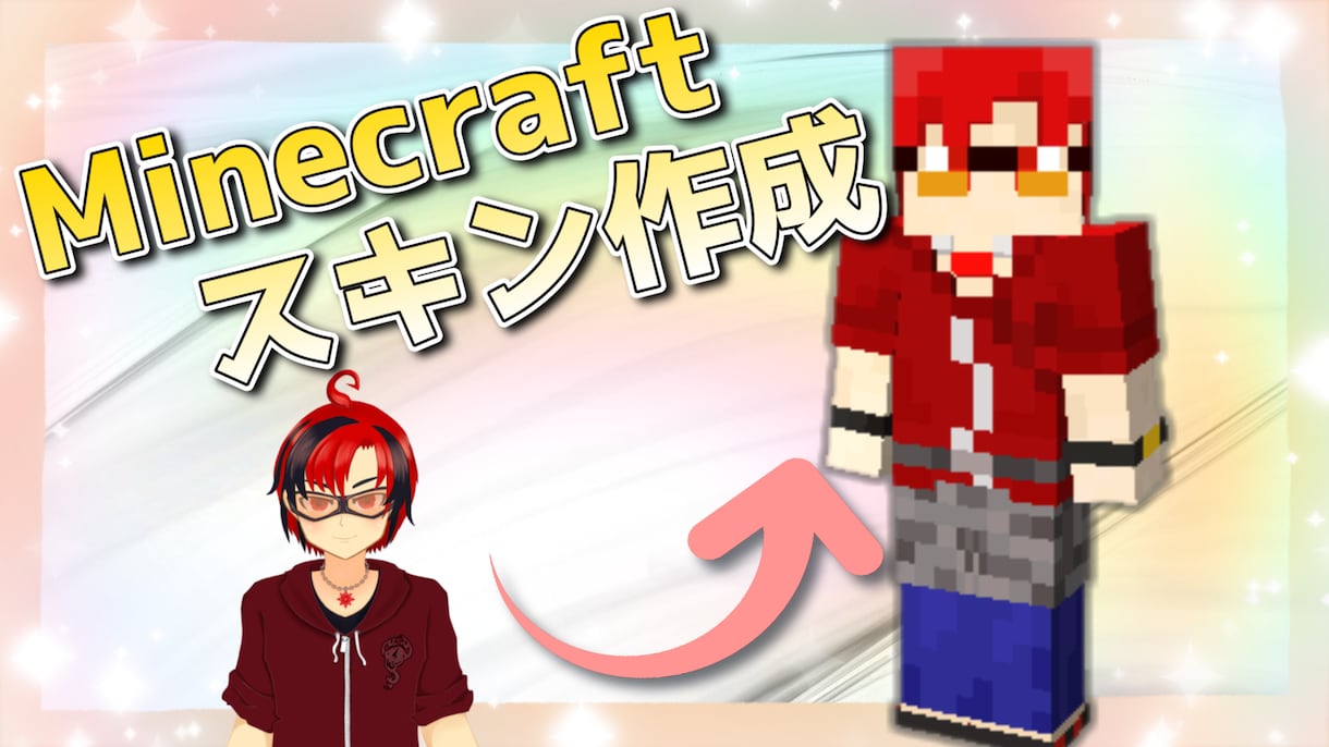 最速即日納品！Minecraftスキン制作します 「早く使いたい！」　その思いにお応えします！ イメージ1