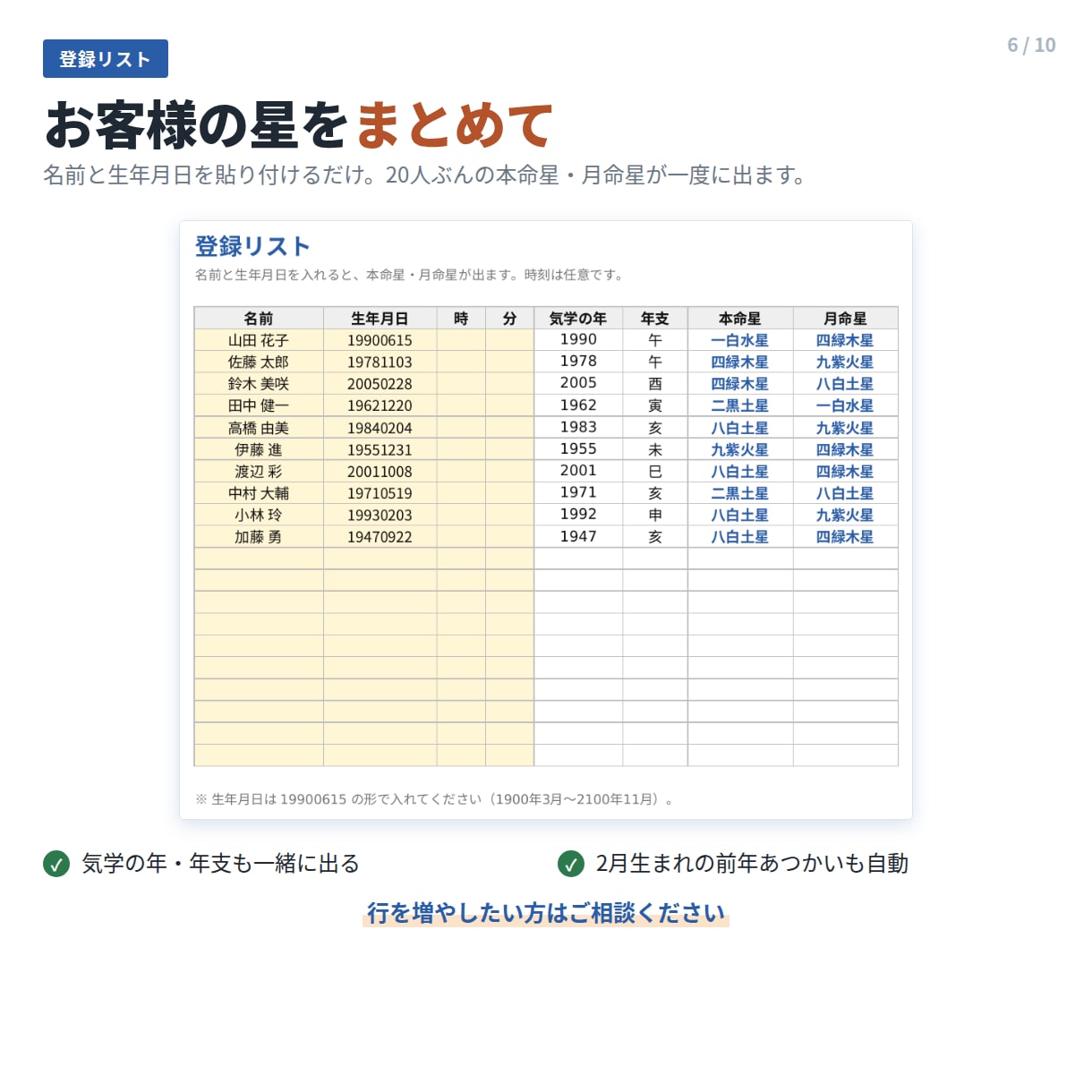 九星気学の本命星・方位盤をエクセルで出します 立春は分単位。年盤・月盤・凶方位まで生年月日だけで出ます イメージ6