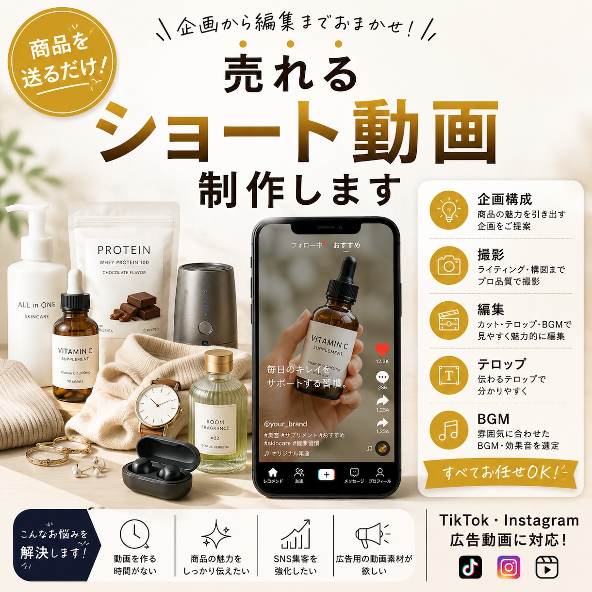商品を送るだけ！売れるショート動画を制作します TikTokやMeta広告に！反応率が上がる縦型PR動画 イメージ1