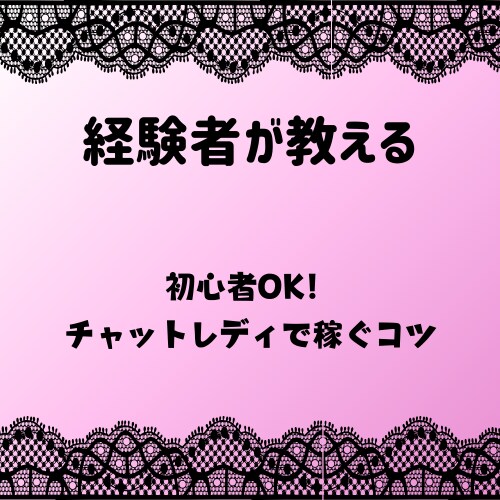 チャットレディお悩み相談乗ります 現役チャットレディがお悩み解決に導きます イメージ1