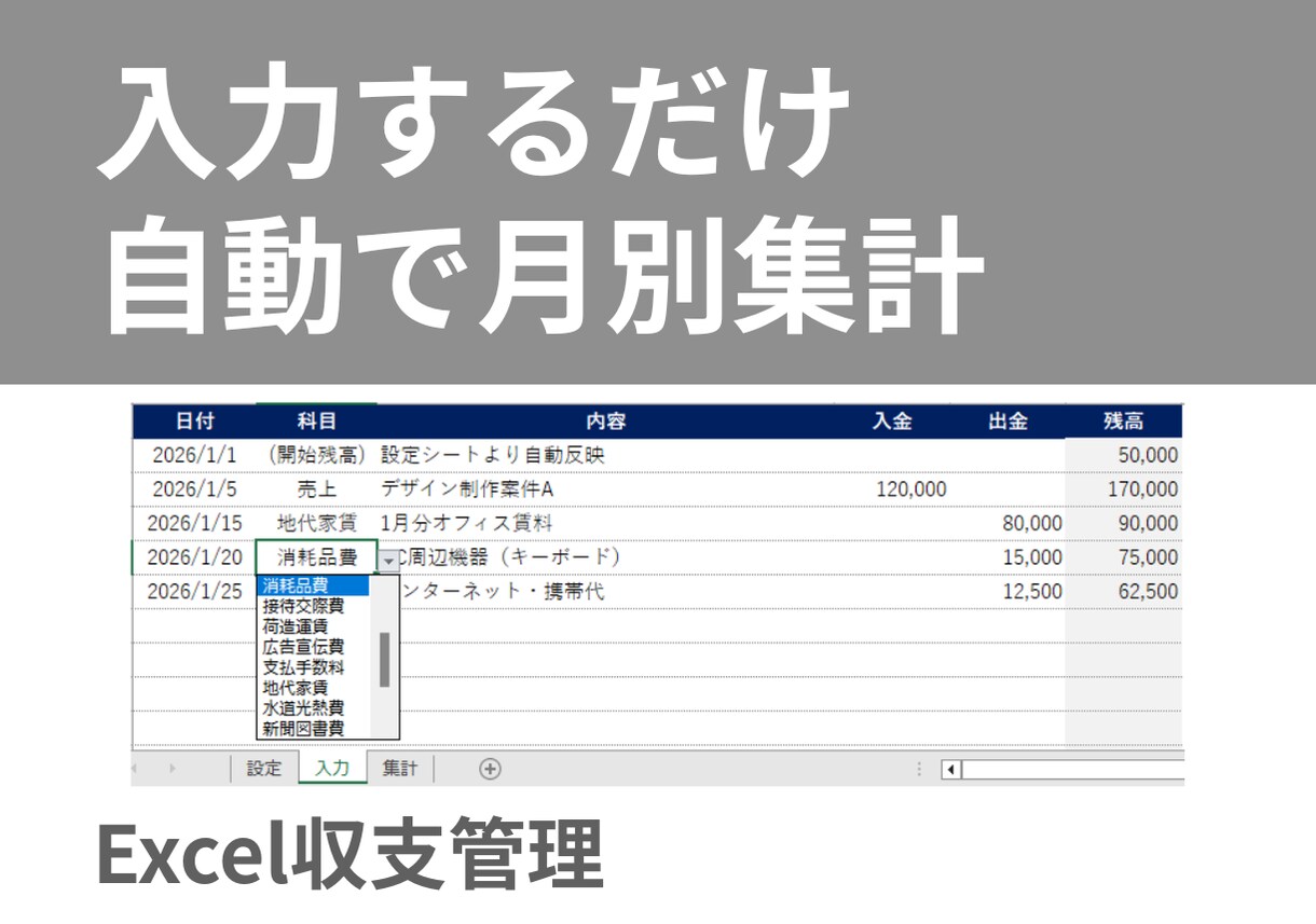 副業の収支を簡単管理できるExcel表を提供します 入力するだけで残高と月別収支を自動集計 イメージ1