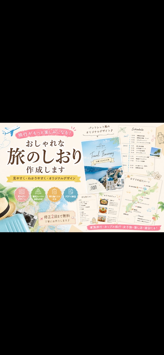 旅のしおりを作ります 楽しみな旅行のしおりをAIを使っておしゃれにつくります イメージ1