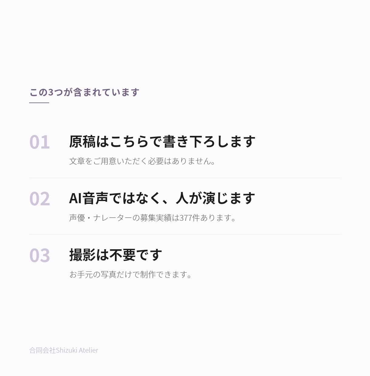 介護施設の採用動画を原稿から制作します AI音声ではなく、プロのナレーターが演じます イメージ6