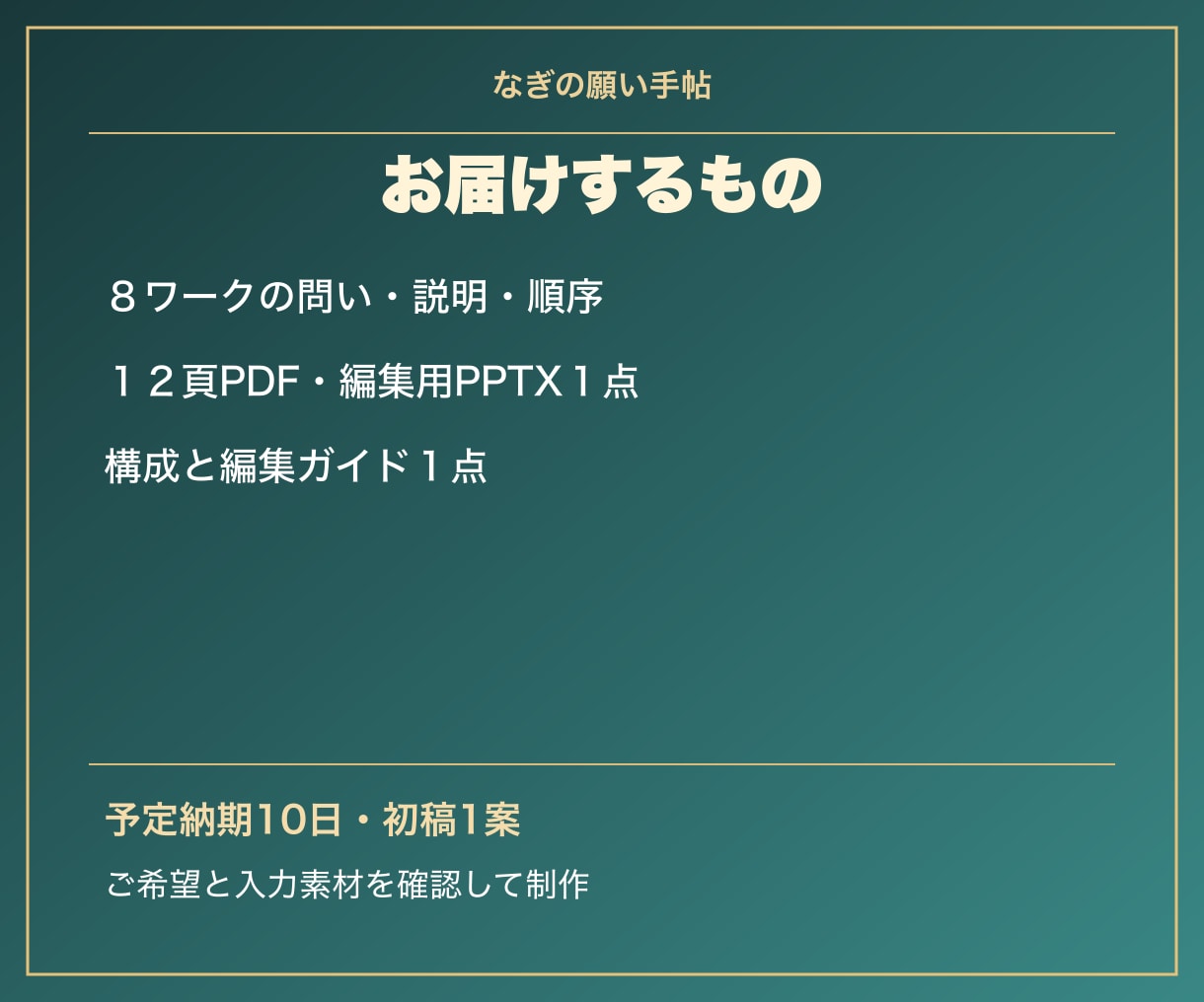 講座のワーク構成と問いを整えます 支給テーマから８ワークと１２頁冊子に イメージ2