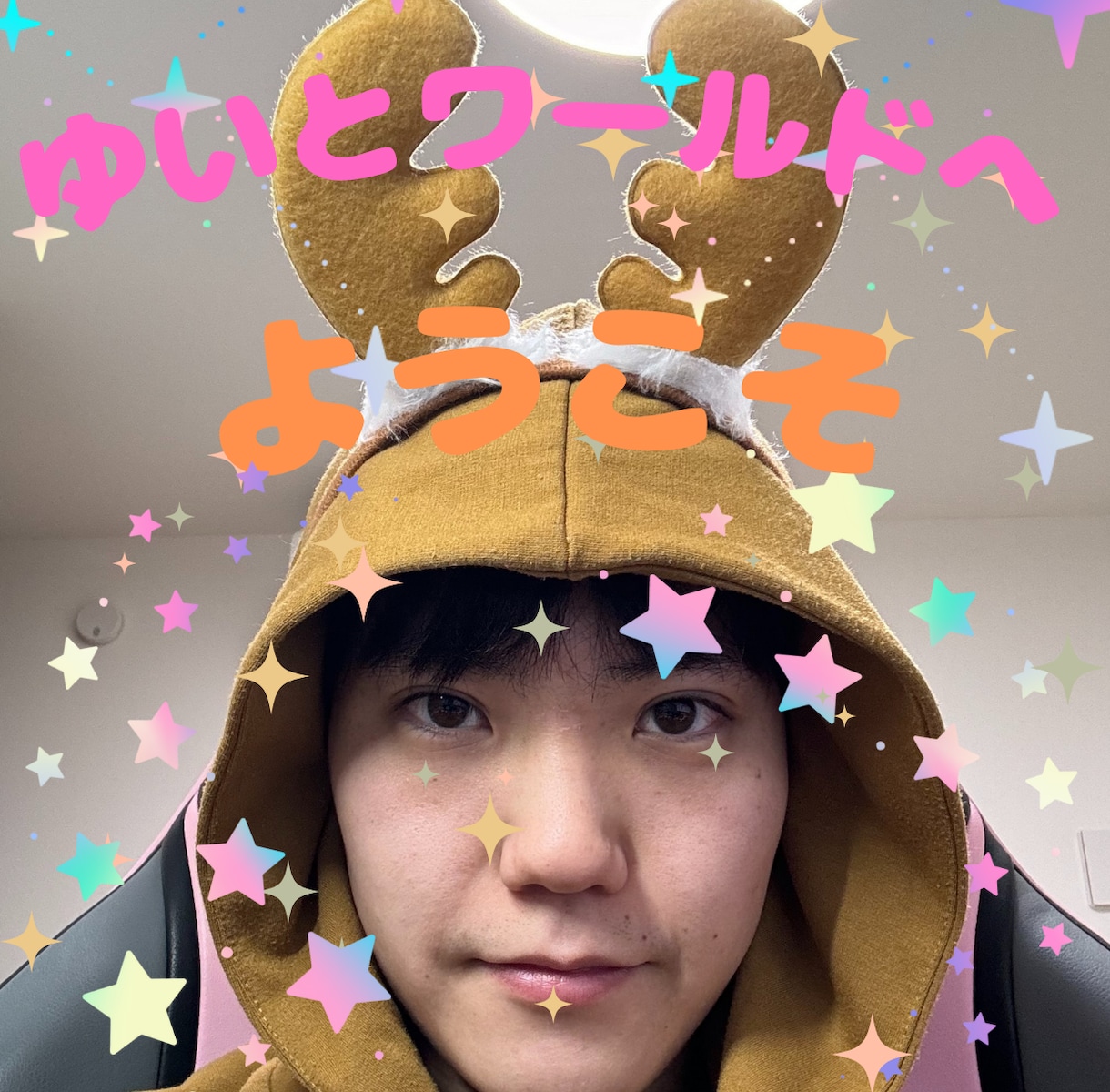 人生は楽しんだもん勝ち✨あなたの人生変えてみせます ✨ゆいとワールドへようこそ✨少し変わった欲望をおもちのあなた イメージ1
