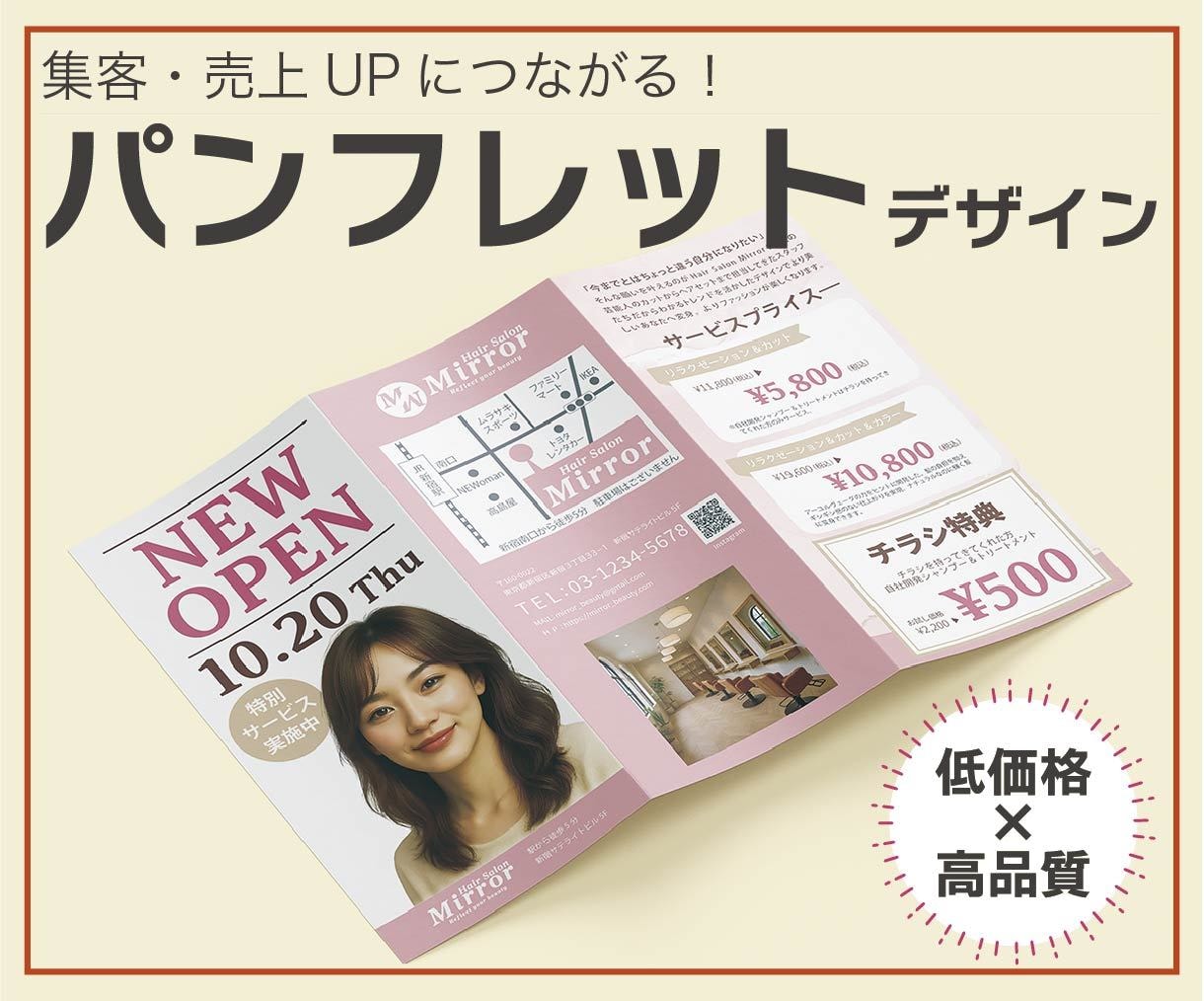 集客・売上UP！三つ折りパンフレット制作いたします 低価格・高品質・おしゃれなデザイン・印刷対応可能 イメージ1