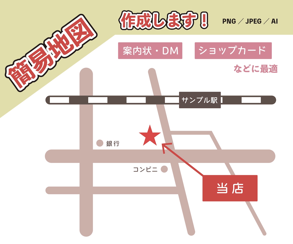 シンプルで簡易的な地図作成します ショップカードや名刺、DM等に イメージ1