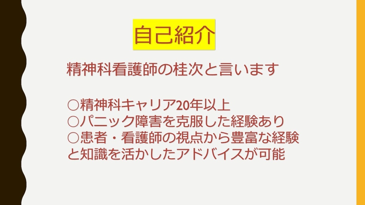 精神科看護師が不安との正しい付き合い方を伝えます パニック障害を克服した経験と知識で正しい悩み方が分かります イメージ2