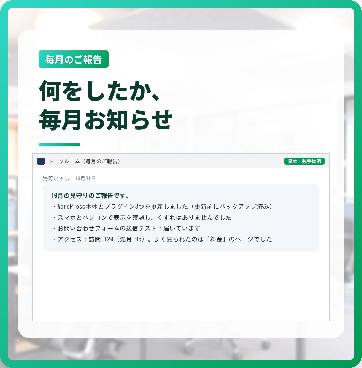 WordPressの保守・更新を毎月代行します 更新・バックアップ・点検と、月1回のアクセス報告 イメージ6