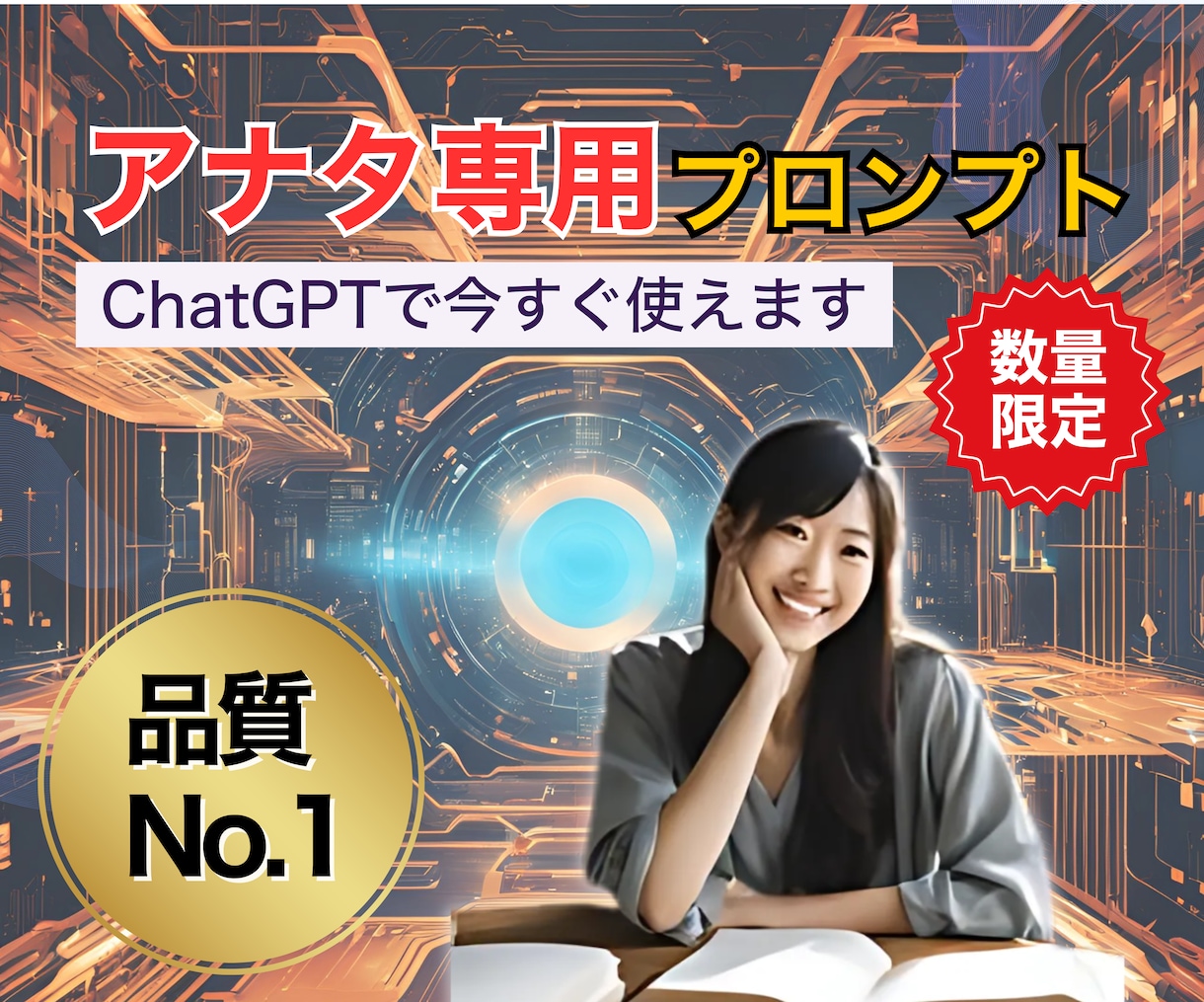 ChatGPT専用プロンプト制作サービスします 【初心者必見】求める回答がくる最強のプロンプト イメージ1