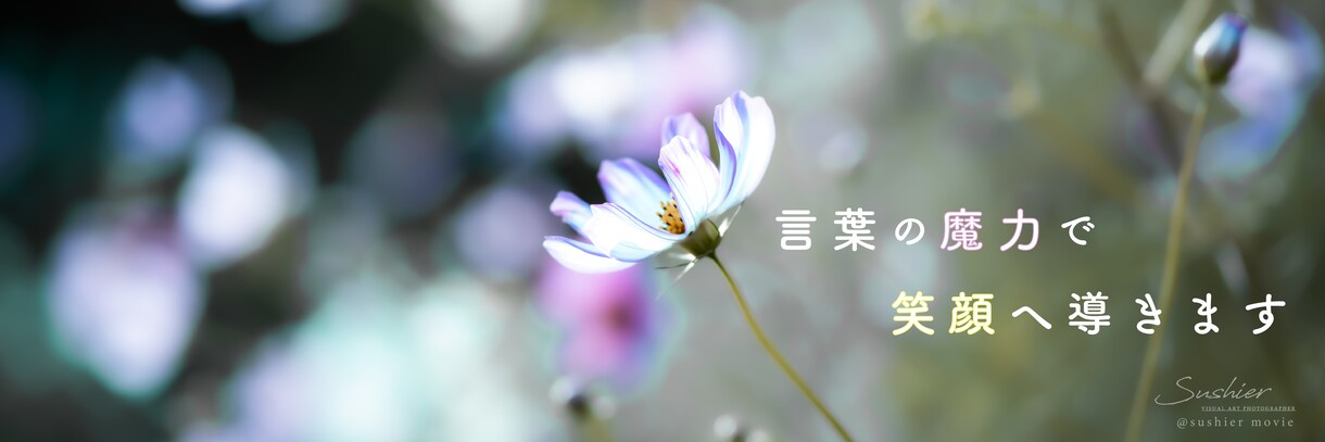 現役プロが写真作成致します 写真家が作る、他と差をつけるデザインをお作ります。 イメージ5