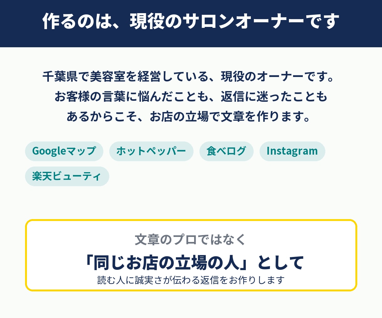お店専用|悪い口コミに24時間で返信文を作ります 現役サロンオーナーが、お店の印象を守る返信を3件まで イメージ9
