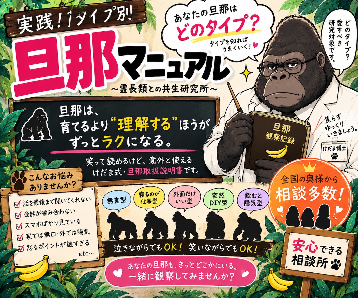 実践！タイプ別 旦那マニュアル｜攻略法会議をします “うちだけじゃなかった” が見つかる場所 イメージ2