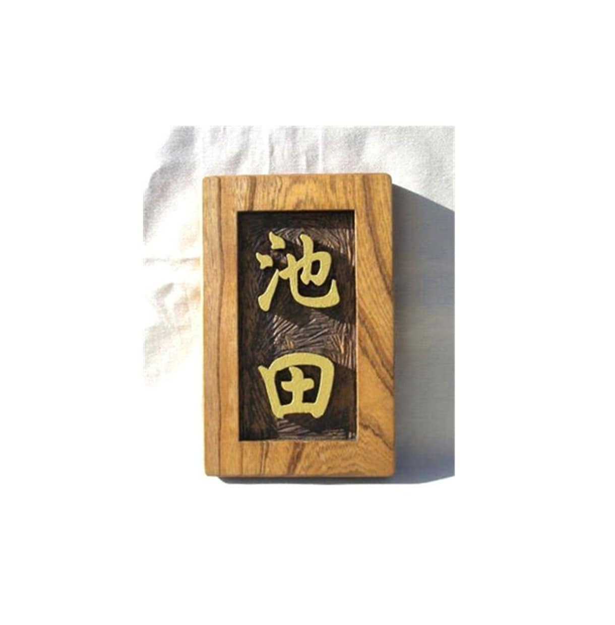 木製　表札の制作いたします どこにもないあなただけのオリジナルな表札をお作りいたします。 イメージ3