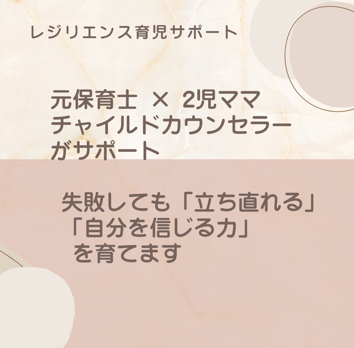 子どもの回復する心を育てる育児相談を受けます その子に合った関わり方でレジリエンスを育てます イメージ4