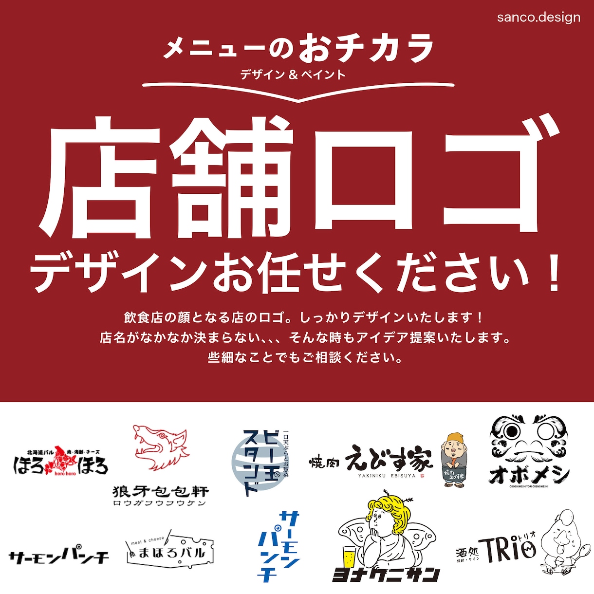 店舗ロゴ、マーク、キャラクターデザインいたします イメージを形に！伝わる美味しいデザインを心がけております。 イメージ1